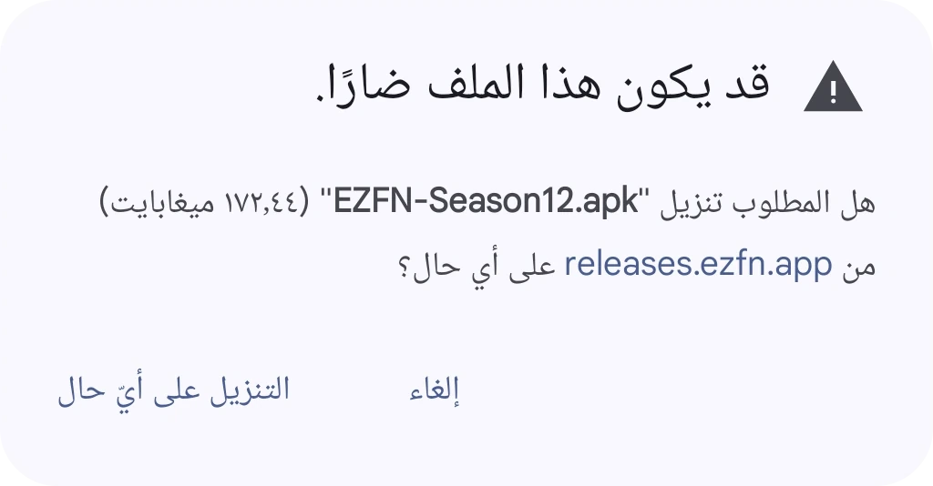 مربع حوار Chrome «قد يكون الملف ضارًا» لملف EZFN-Season12.apk مع زر التنزيل على أي حال