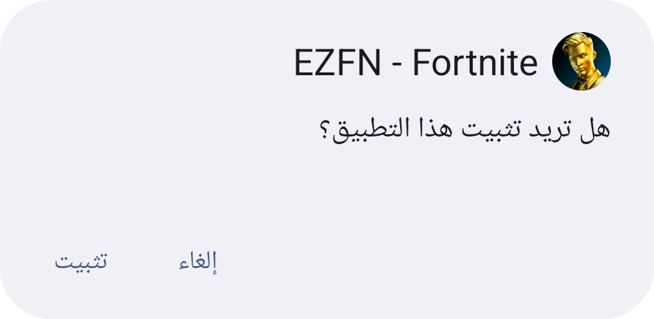 مربع حوار تثبيت Android لتطبيق EZFN - Fortnite مع زر تثبيت
