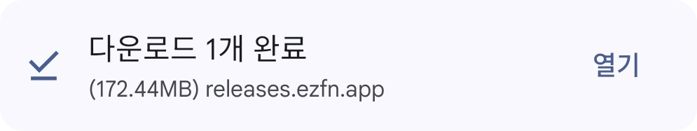 EZFN-Season12.apk 다운로드 완료와 열기 버튼을 보여주는 Chrome