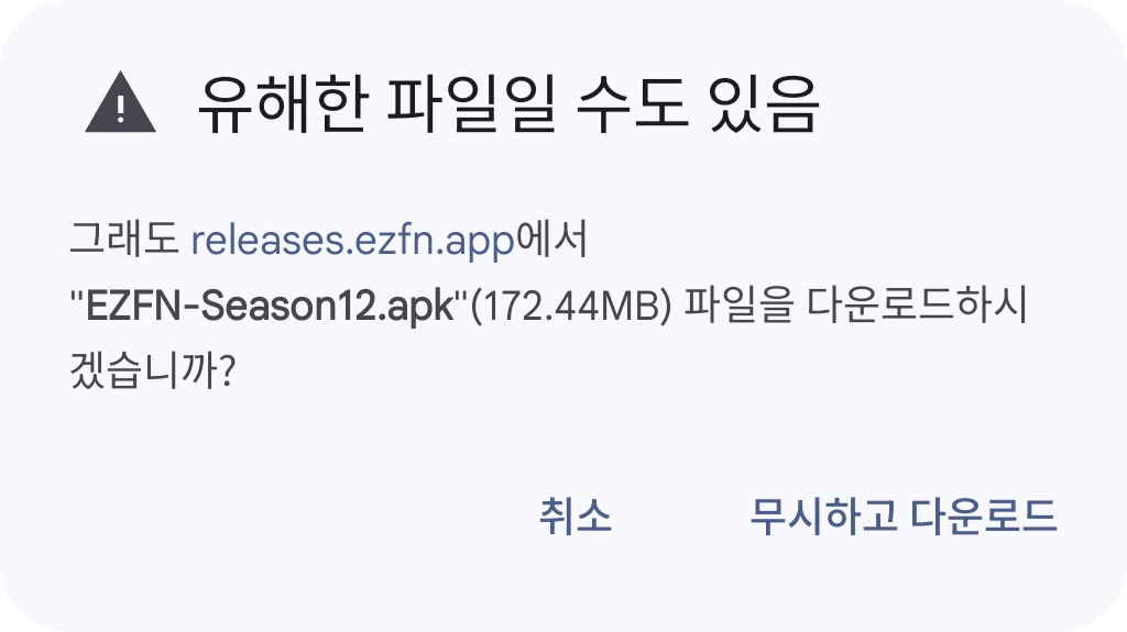 EZFN-Season12.apk에 대한 Chrome의 '파일이 유해할 수 있음' 대화상자와 무시하고 다운로드 버튼