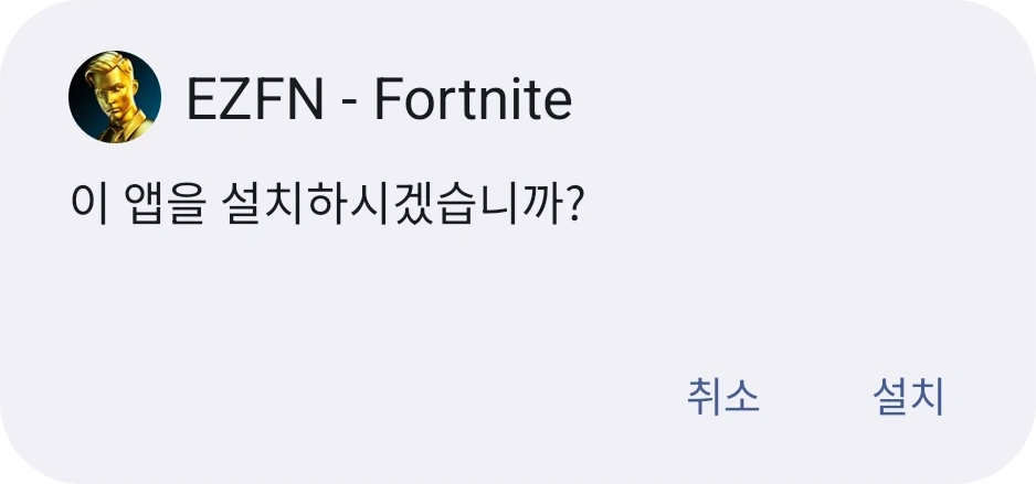 EZFN - Fortnite에 대한 Android 설치 확인 대화상자와 설치 버튼