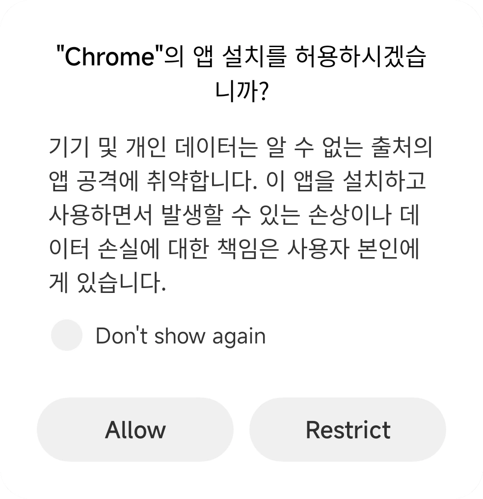 Chrome의 앱 설치 허용 여부를 묻는 MIUI 시트('Allow'/'Restrict' 버튼)