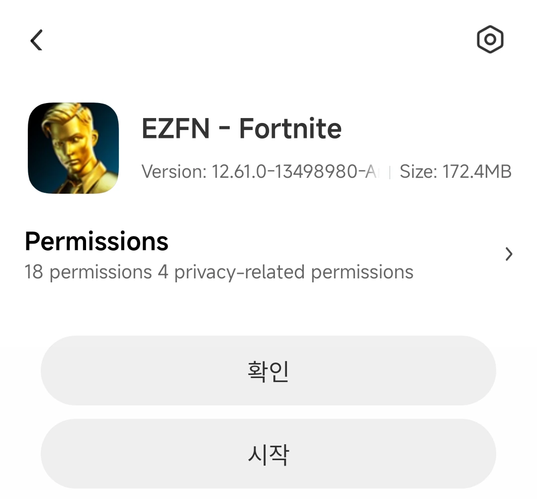설치 완료 후 '확인'/'시작' 버튼이 있는 Xiaomi 설치 화면