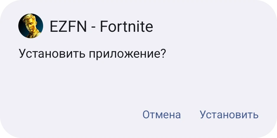 Диалог установки Android для EZFN - Fortnite с кнопкой «Установить»