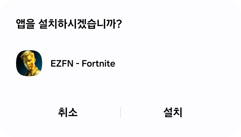 EZFN - Fortnite에 대한 Android 설치 확인 대화상자와 설치 버튼