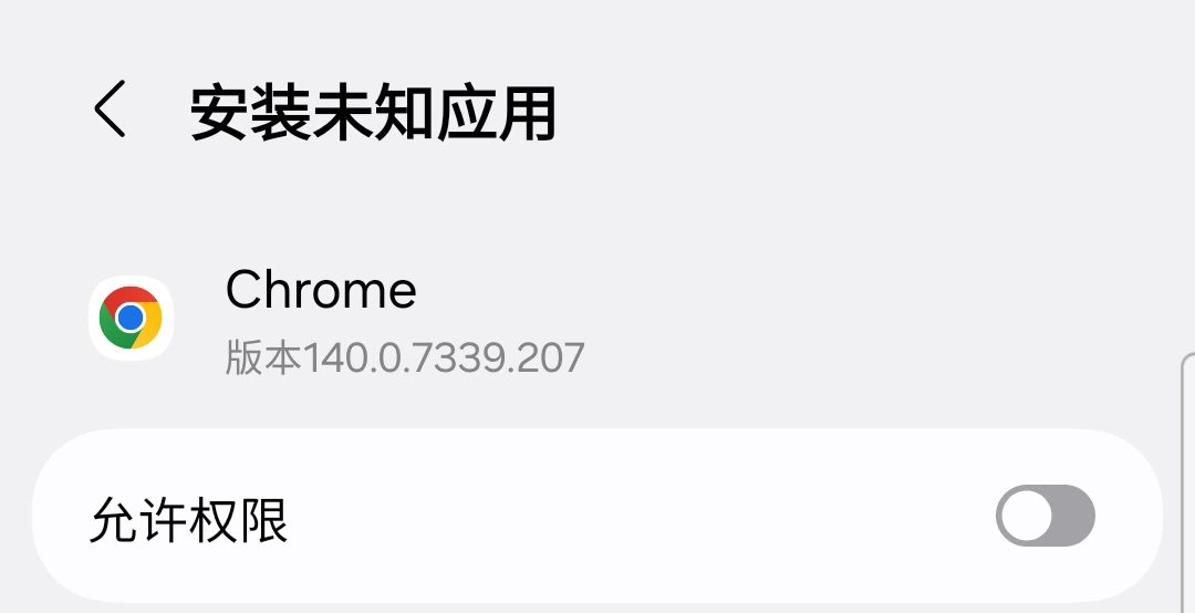 Chrome 的“安装未知应用”设置界面,“允许来自此来源”开关已开启