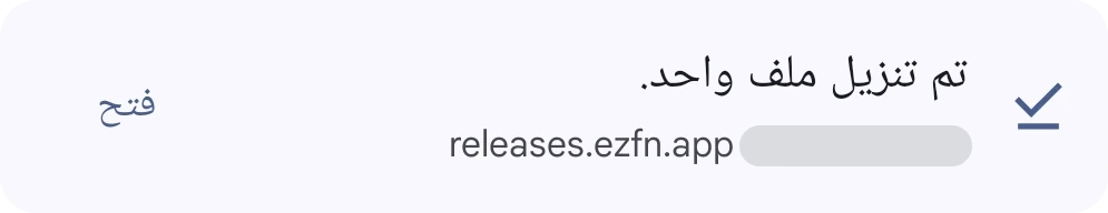 Chrome يعرض اكتمال تنزيل EZFN-Hybrid.apk مع زر فتح