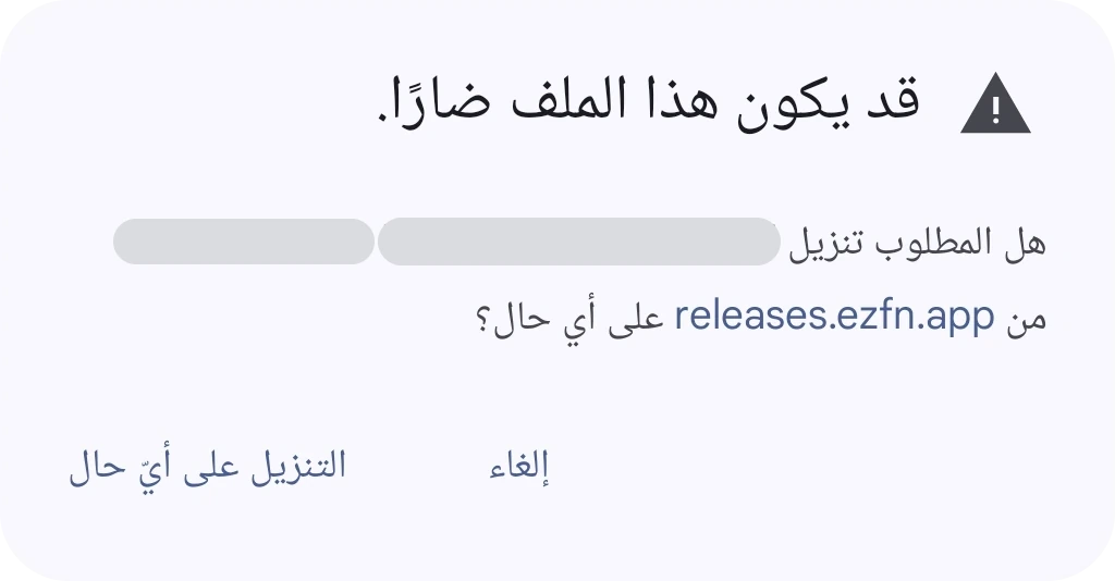 مربع حوار Chrome «قد يكون الملف ضارًا» لملف EZFN-Hybrid.apk مع زر التنزيل على أي حال