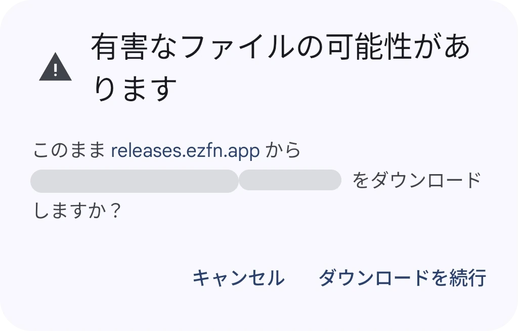 EZFN-Hybrid.apk に対する Chrome の「ファイルが有害である可能性があります」ダイアログと「ダウンロードを続行」ボタン