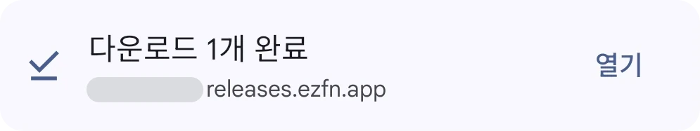EZFN-Hybrid.apk 다운로드 완료와 열기 버튼을 보여주는 Chrome