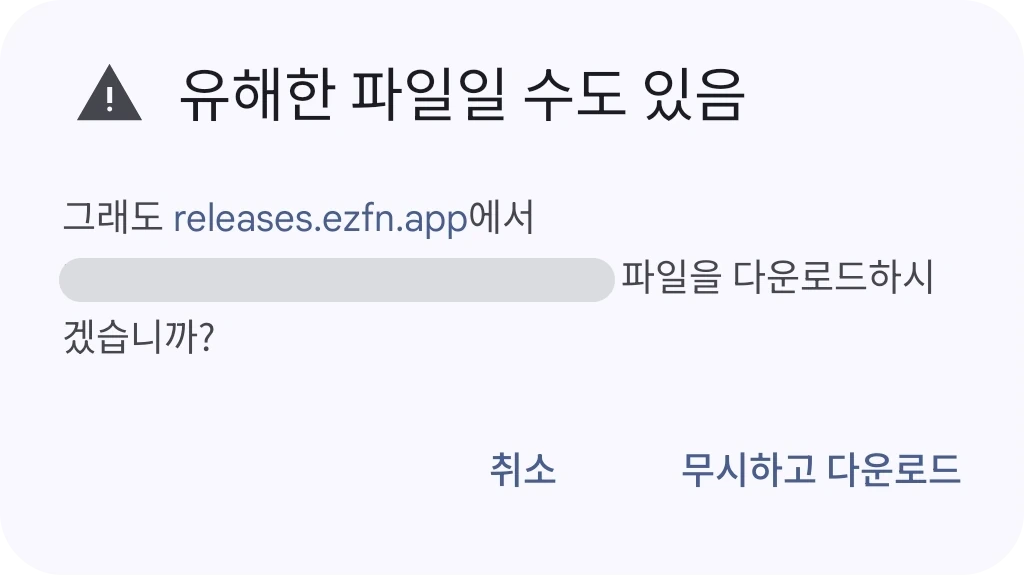 EZFN-Hybrid.apk에 대한 Chrome의 '파일이 유해할 수 있음' 대화상자와 무시하고 다운로드 버튼