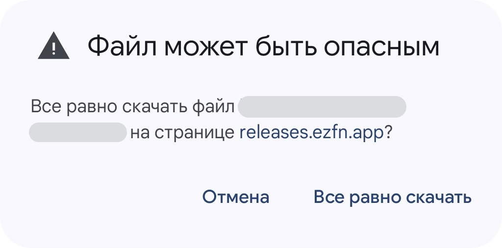 Диалог Chrome «Файл может быть опасным» для EZFN-Hybrid.apk с кнопкой «Всё равно скачать»