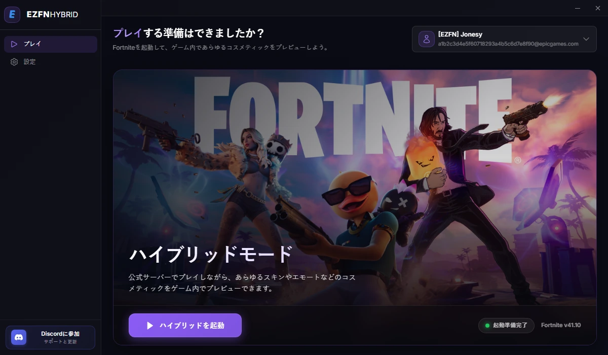 「ハイブリッドを起動」を押す