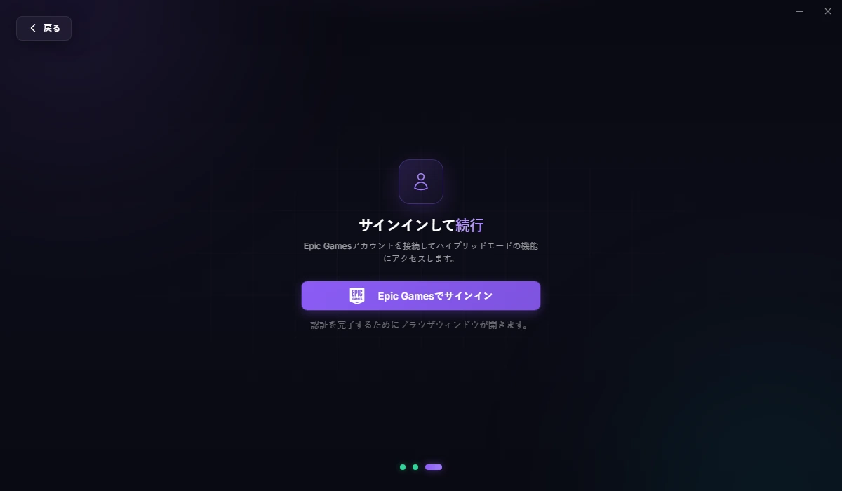Epicでサインイン