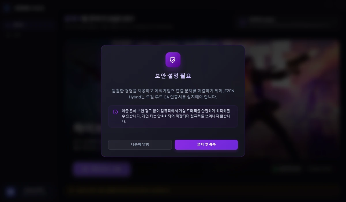 "설치 및 계속" 버튼이 있는 EZFN Hybrid "보안 설정 필요" 대화상자