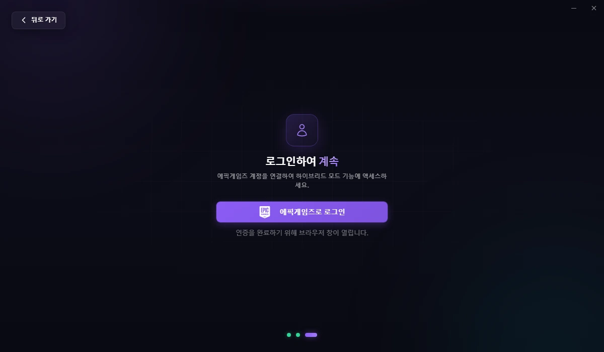Epic으로 로그인