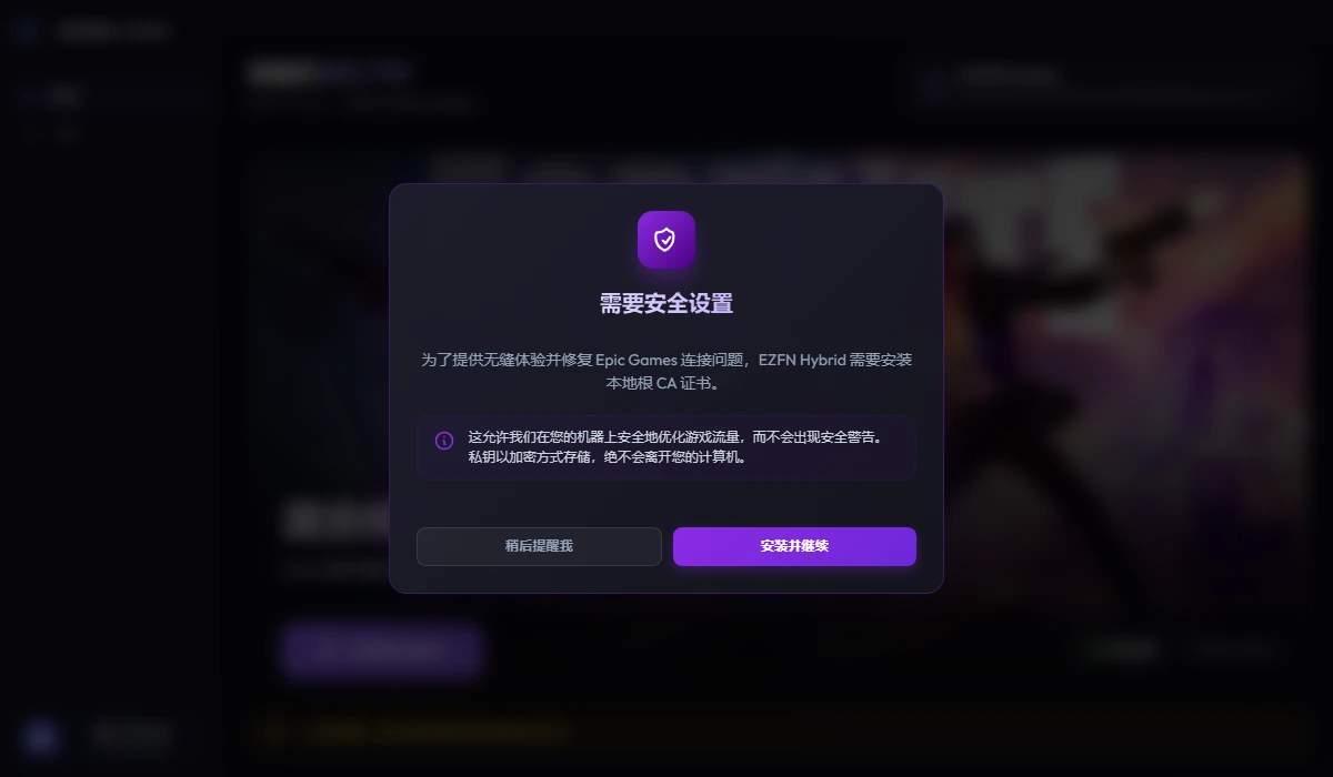 EZFN Hybrid"需要安全设置"对话框,带有"安装并继续"按钮