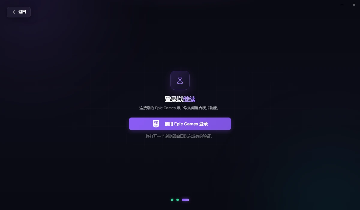 用 Epic 登录