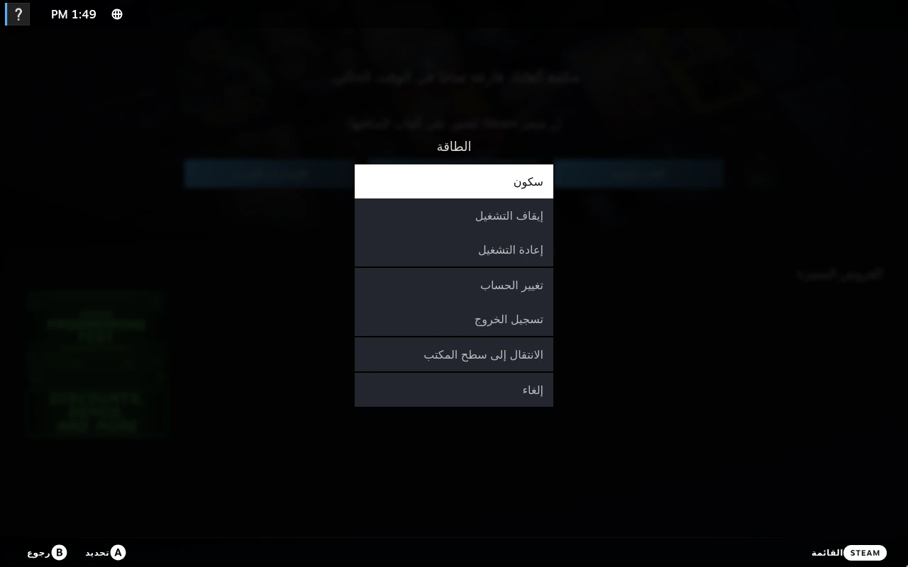 Steam Deck في وضع الألعاب: قائمة الطاقة في قائمة Steam مع «الانتقال إلى سطح المكتب»