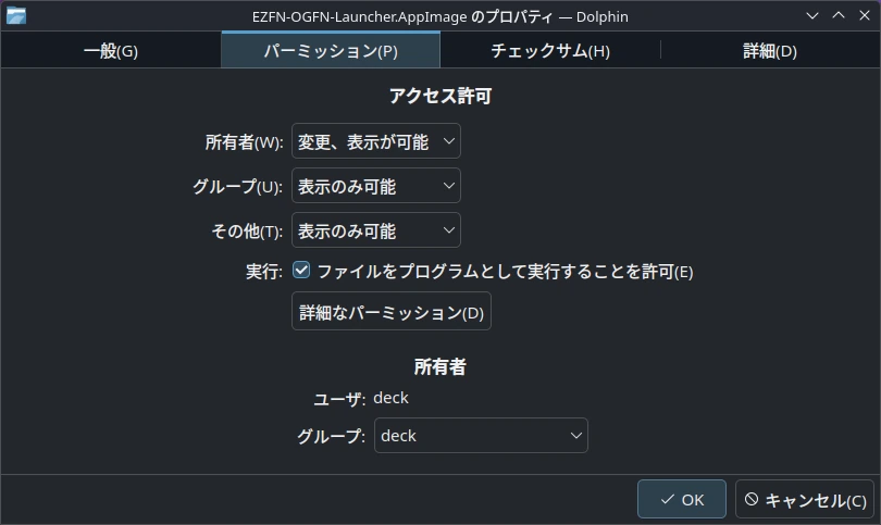 AppImageのDolphinプロパティダイアログ(パーミッションタブ)で「ファイルをプログラムとして実行することを許可」にチェックが入っている