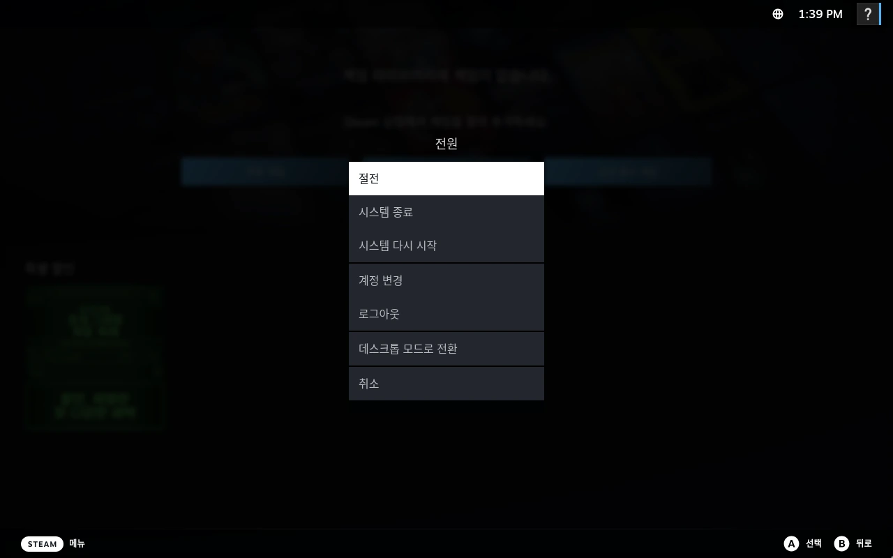 게임 모드의 Steam Deck: Steam 메뉴의 전원 목록과 "데스크톱 모드로 전환"