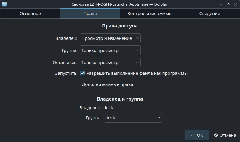 Диалог «Свойства» в Dolphin для AppImage, вкладка «Права», с включённой галочкой «Разрешить выполнение файла как программы»