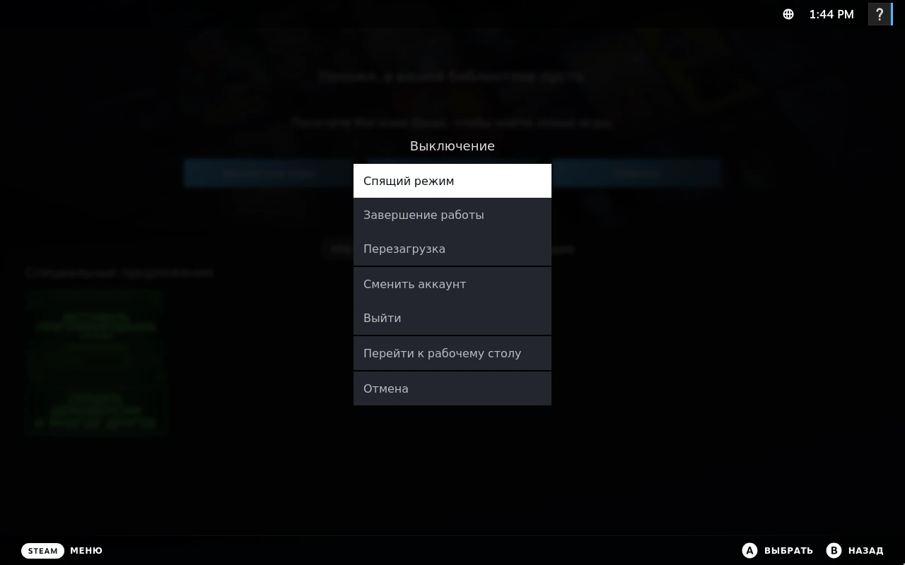 Steam Deck в игровом режиме: список «Выключение» в меню Steam с пунктом «Перейти к рабочему столу»