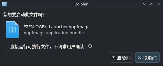 Dolphin 询问“您想要启动此文件吗?”的对话框,带有“启动”按钮
