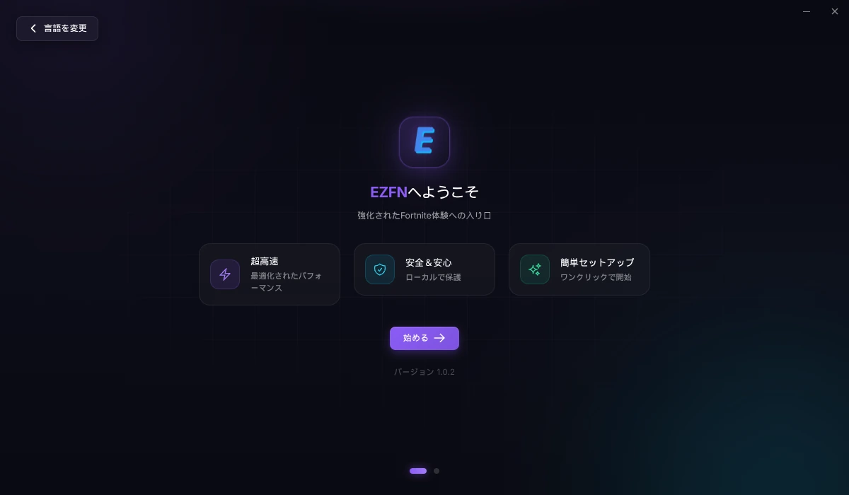 「始める」ボタンのあるランチャーのウェルカム画面