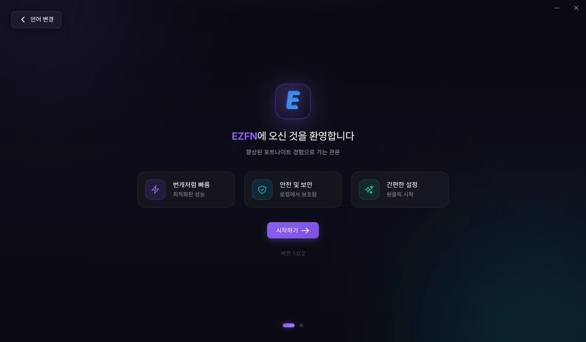 시작하기 버튼이 있는 런처 환영 화면