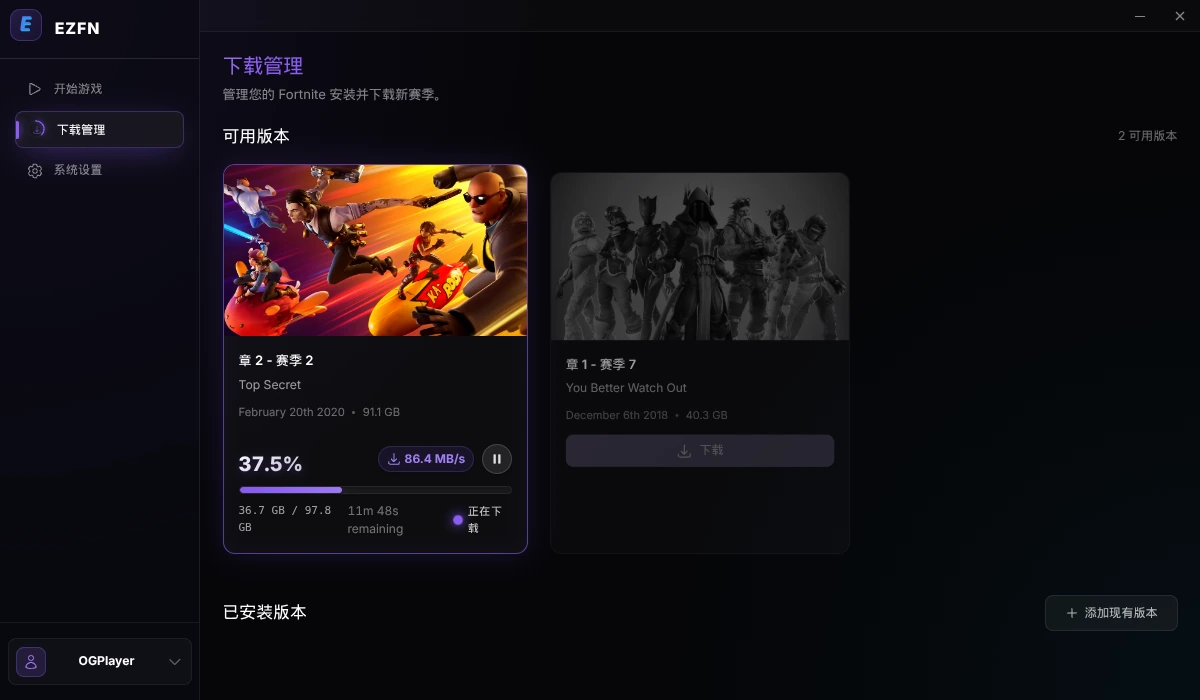 第2章第2赛季下载中,显示进度条、速度和剩余时间