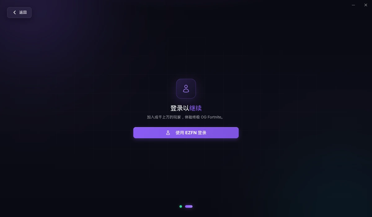带有使用 EZFN 登录按钮的启动器登录界面
